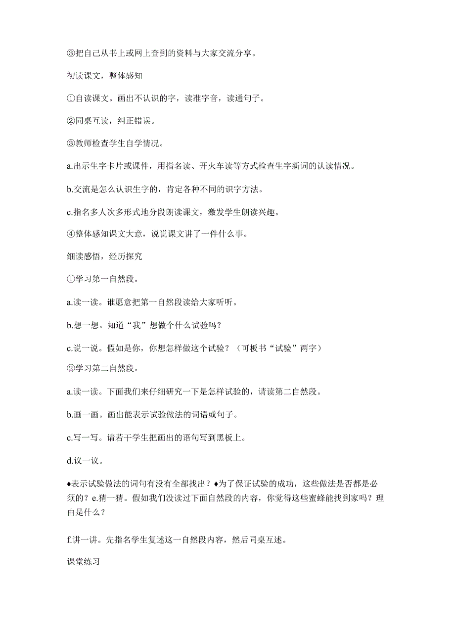 【蜜蜂教学设计一等奖】《蜜蜂》教学设计.docx_第2页