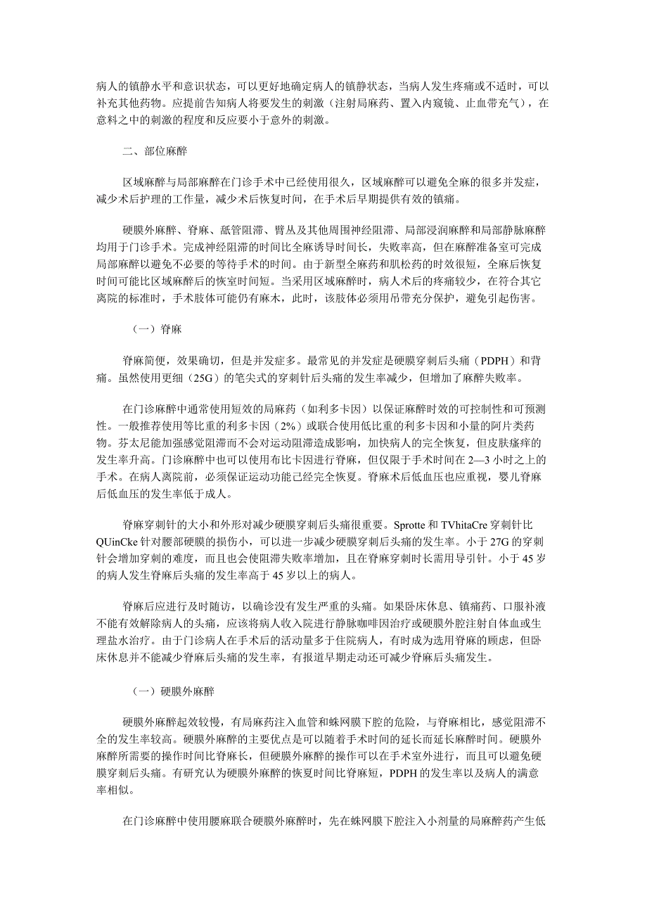 外科门诊手术室麻醉实施方案.docx_第2页