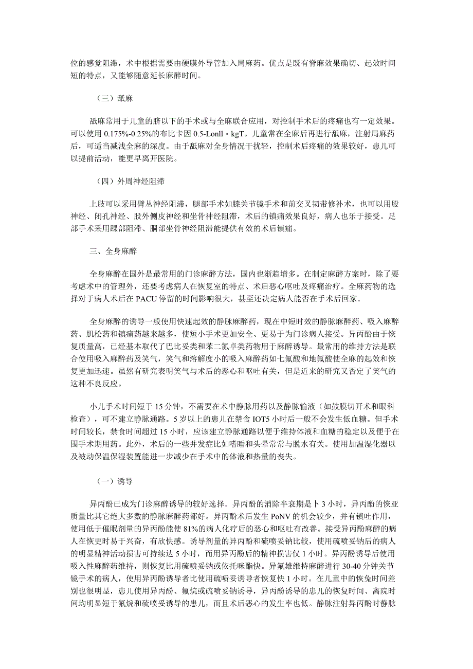 外科门诊手术室麻醉实施方案.docx_第3页