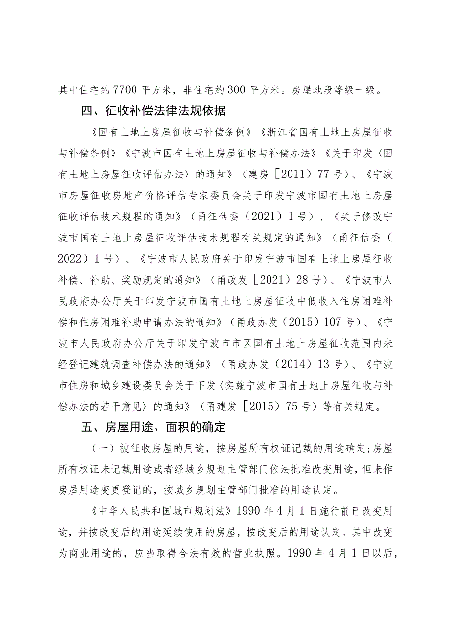 莲桥第南片区更新整治提升工程项目房屋征收补偿方案.docx_第2页