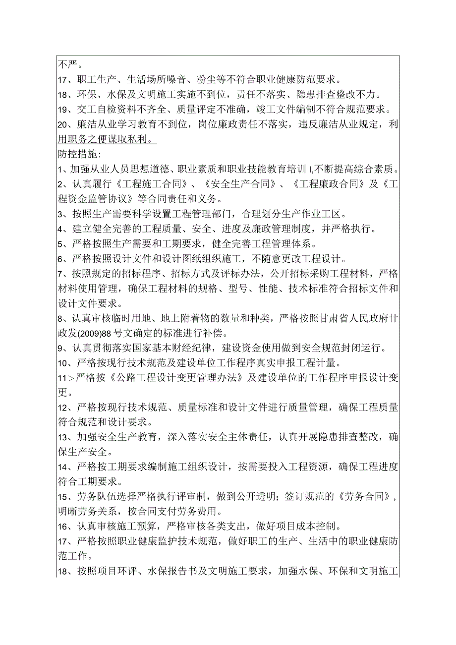 施工项目经理及党支部书记岗位廉政风险防控表.docx_第2页