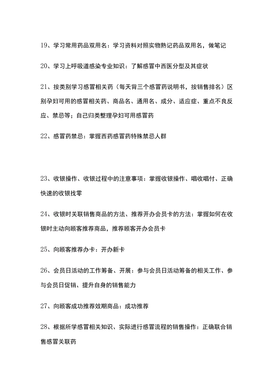 药店新员工带教培训工作内容(全).docx_第3页