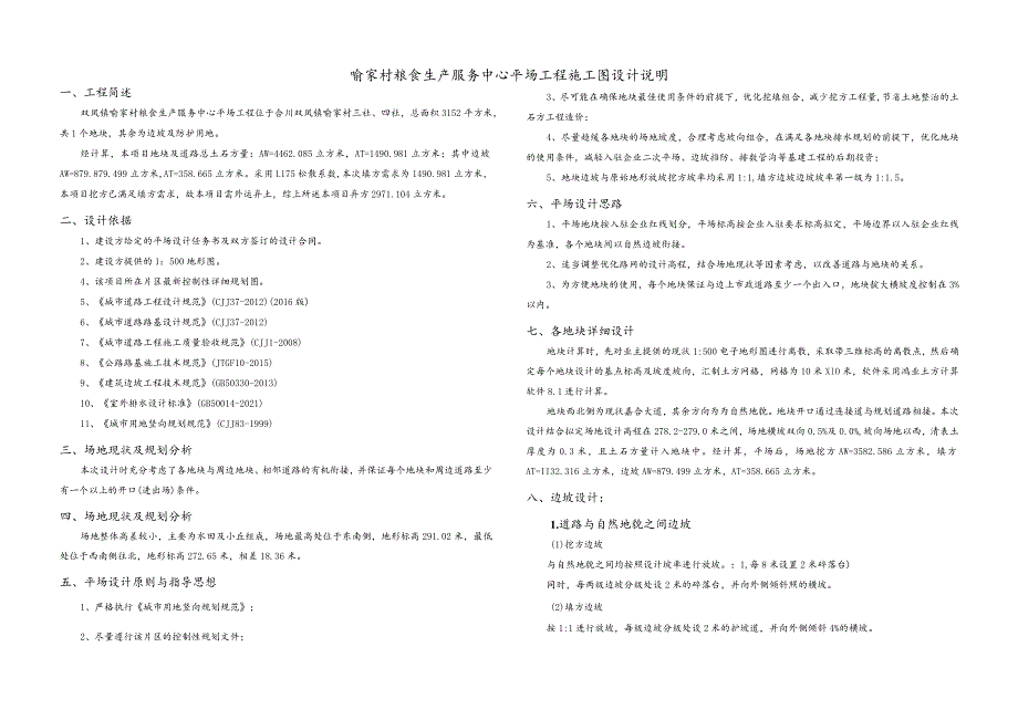 喻家村粮食生产服务中心平场工程施工图设计说明.docx_第1页