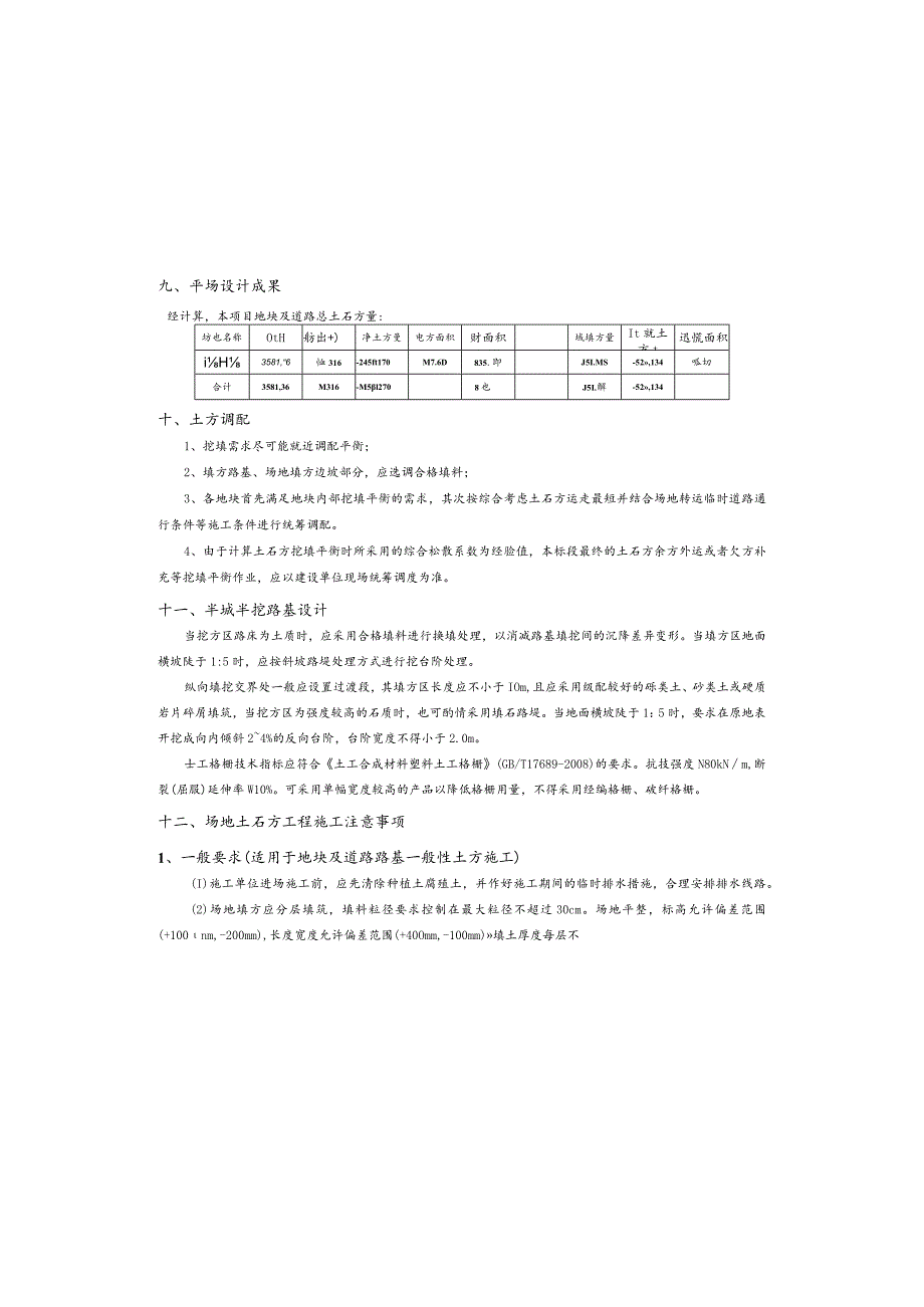 喻家村粮食生产服务中心平场工程施工图设计说明.docx_第3页