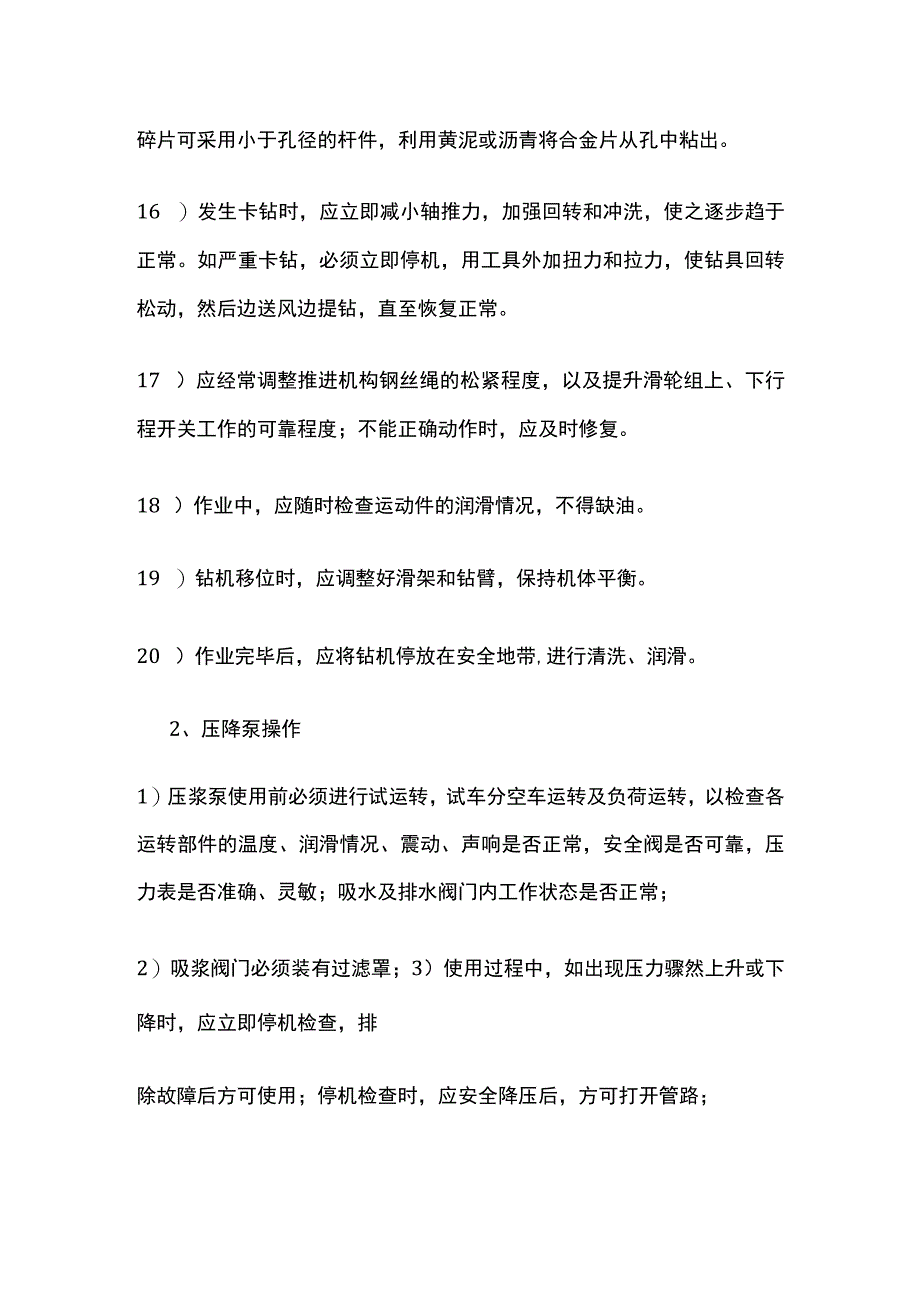 抗浮锚杆安全交底(全).docx_第3页