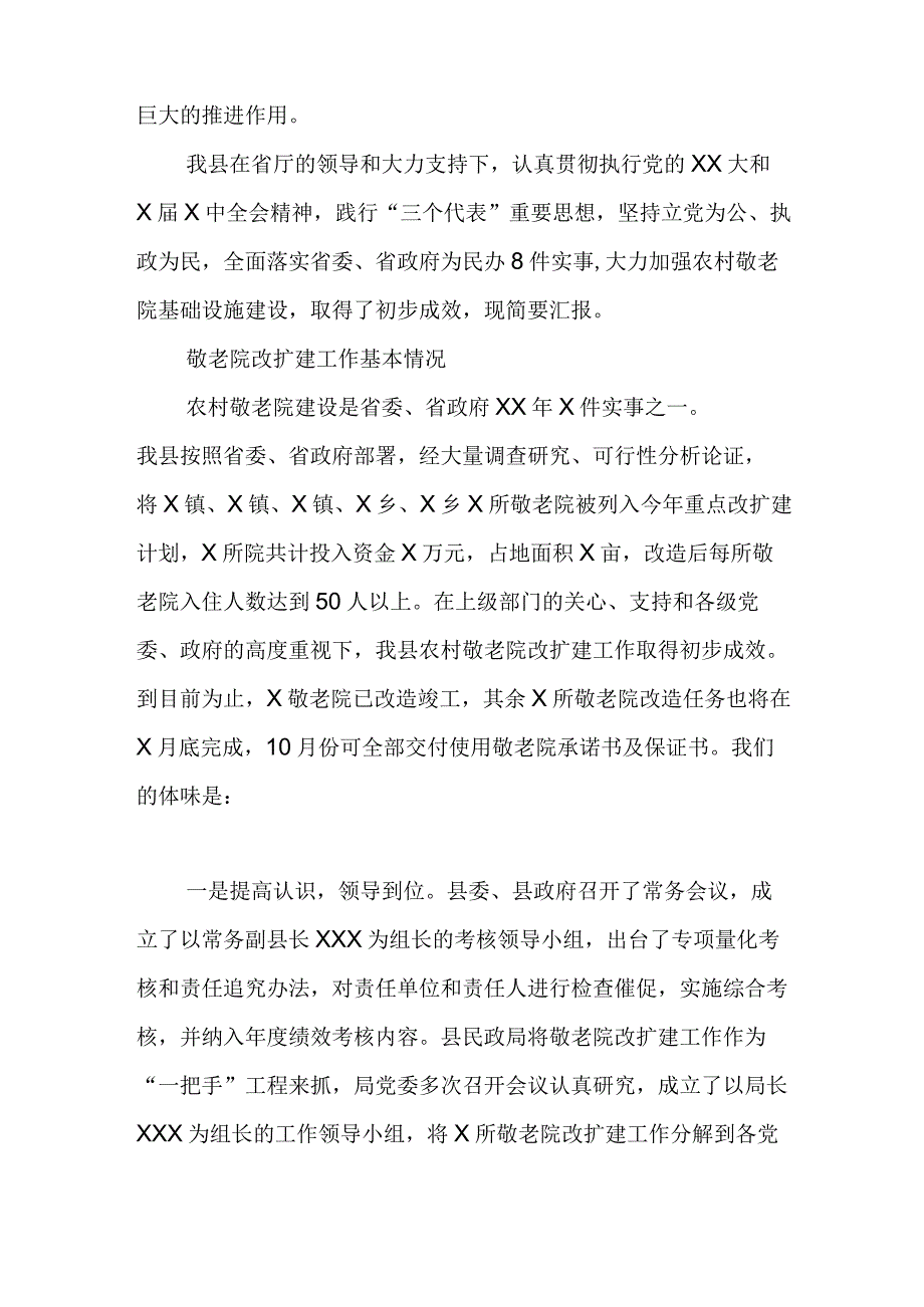 敬老院承诺书及保证书.docx_第3页