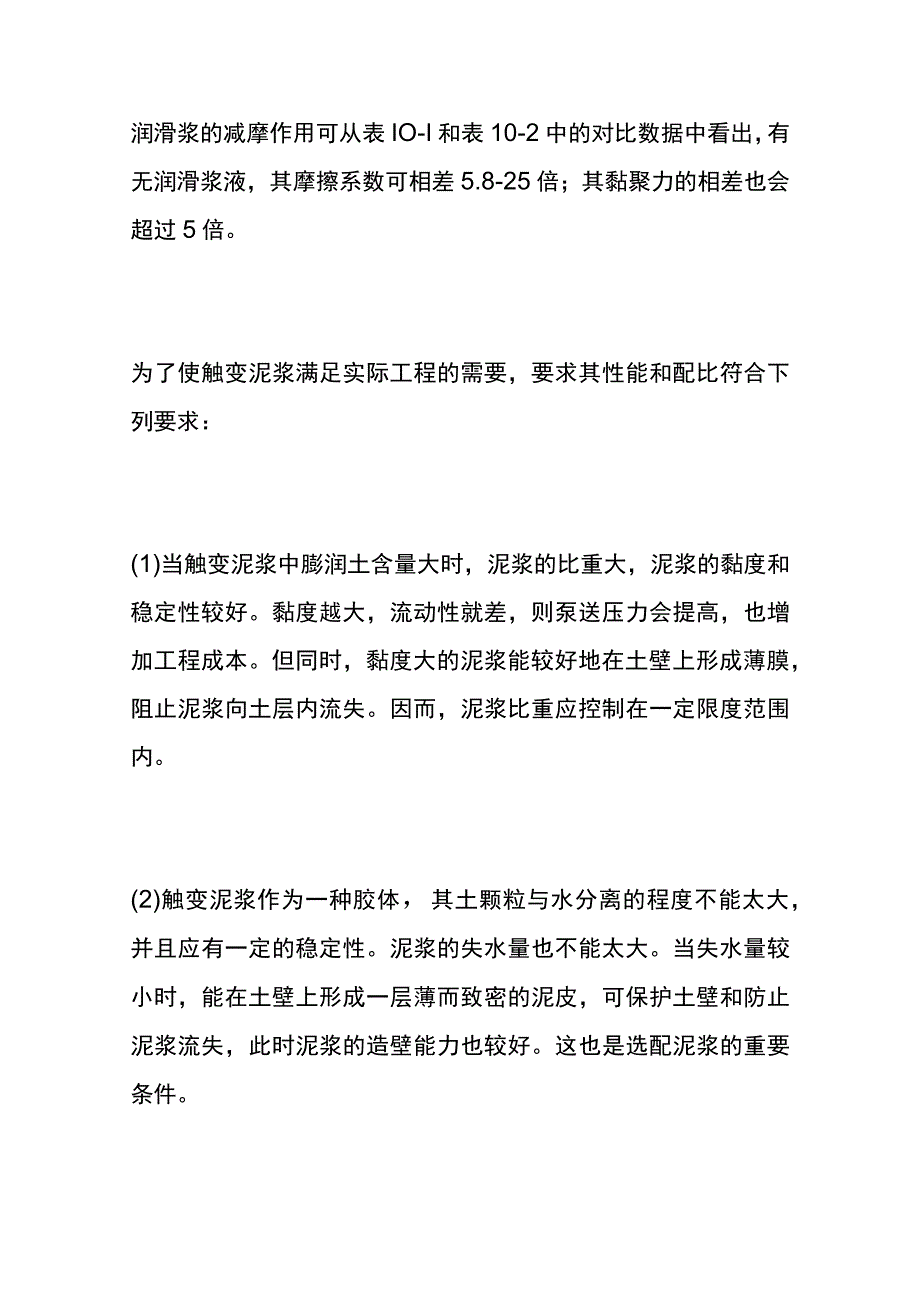 顶管施工中的注浆减摩技术(全).docx_第3页