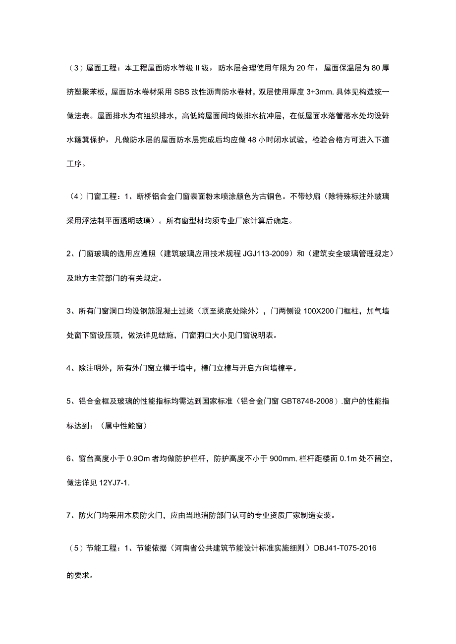 建筑工程土建监理实施细则[全].docx_第3页