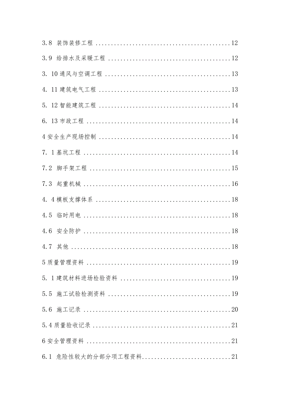 建筑工程质量安全手册.docx_第2页