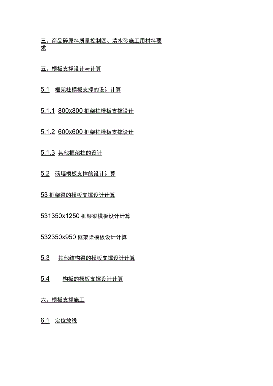 结构清水混凝土模板支撑施工方案(全).docx_第2页