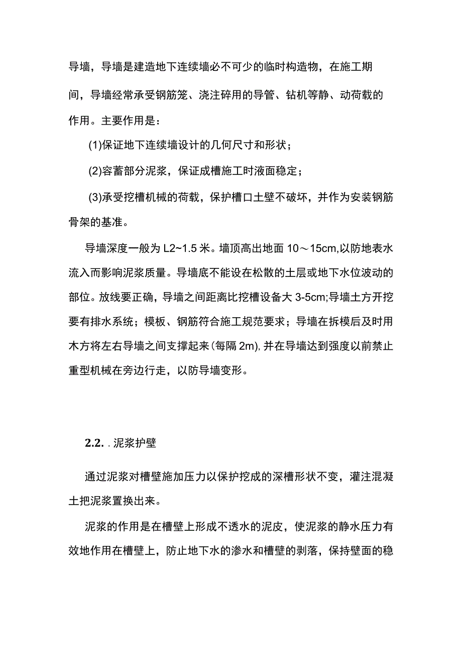 地下连续墙施工工艺及质量控制措施全.docx_第2页