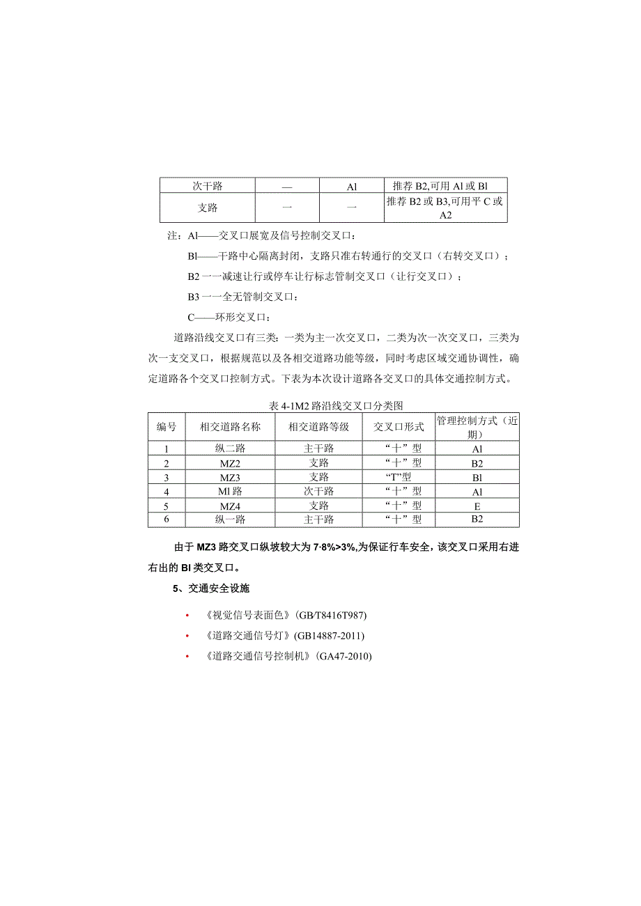 M2路交通施工图设计说明.docx_第3页