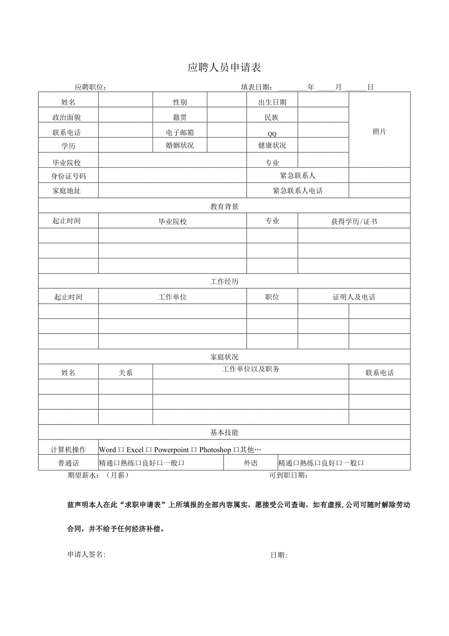 公司人员招聘方案.docx_第1页