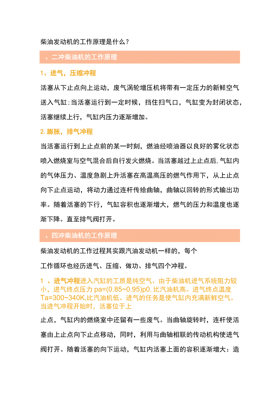 柴油发动机的工作原理与特点.docx_第1页