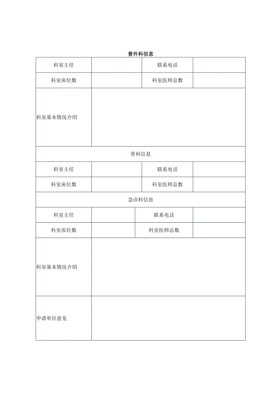 贵州省人民医院创面修复专科联盟申请表.docx_第2页