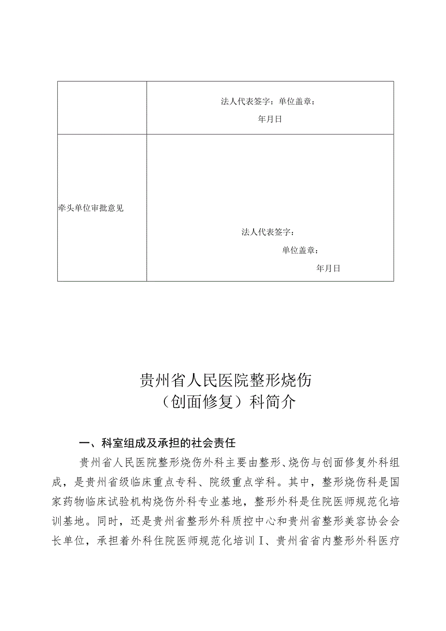 贵州省人民医院创面修复专科联盟申请表.docx_第3页