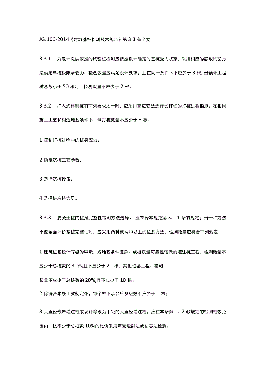 各类桩基检测技术项目简介汇总.docx_第3页