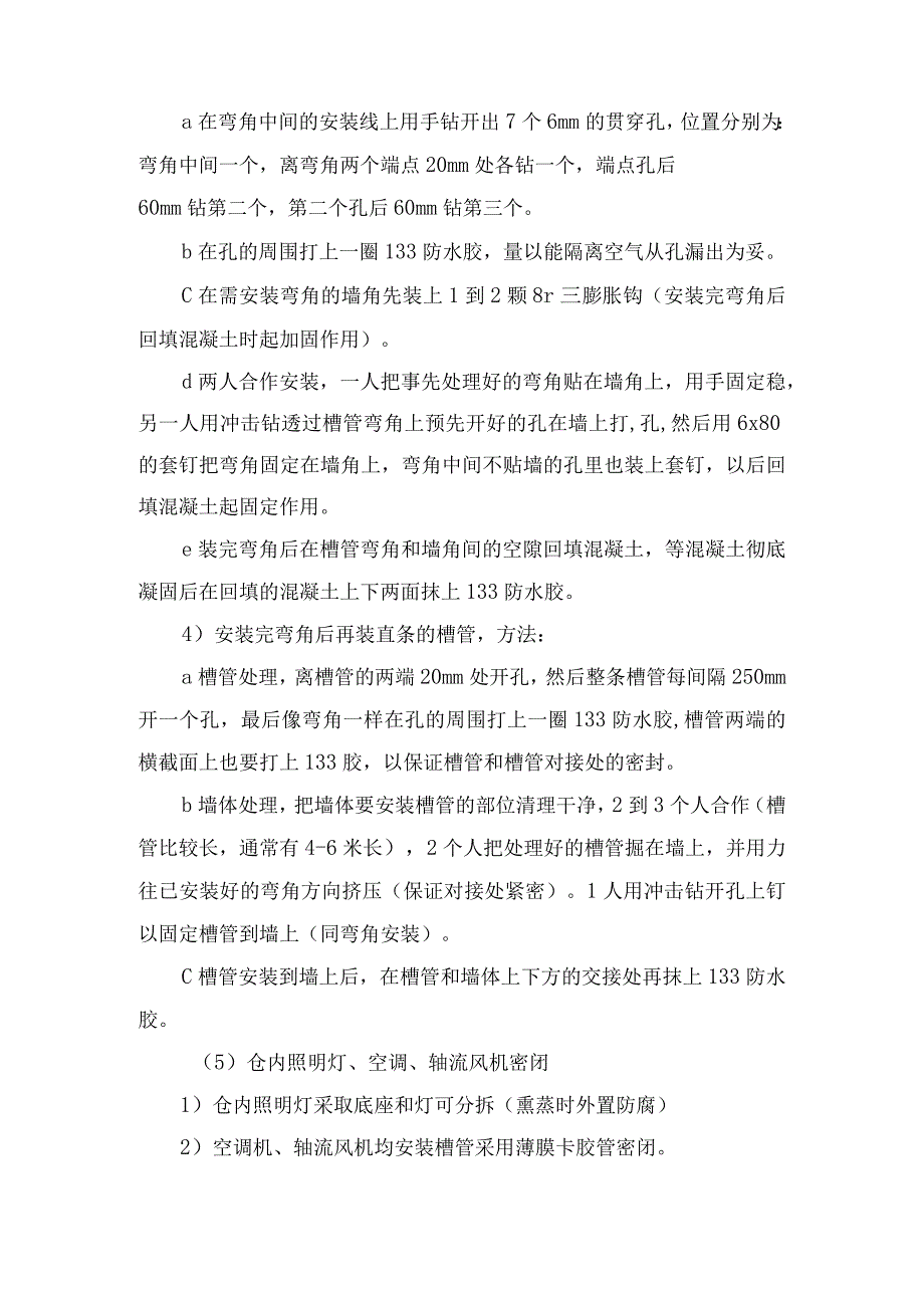 仓房气密性、防水保障措施.docx_第2页