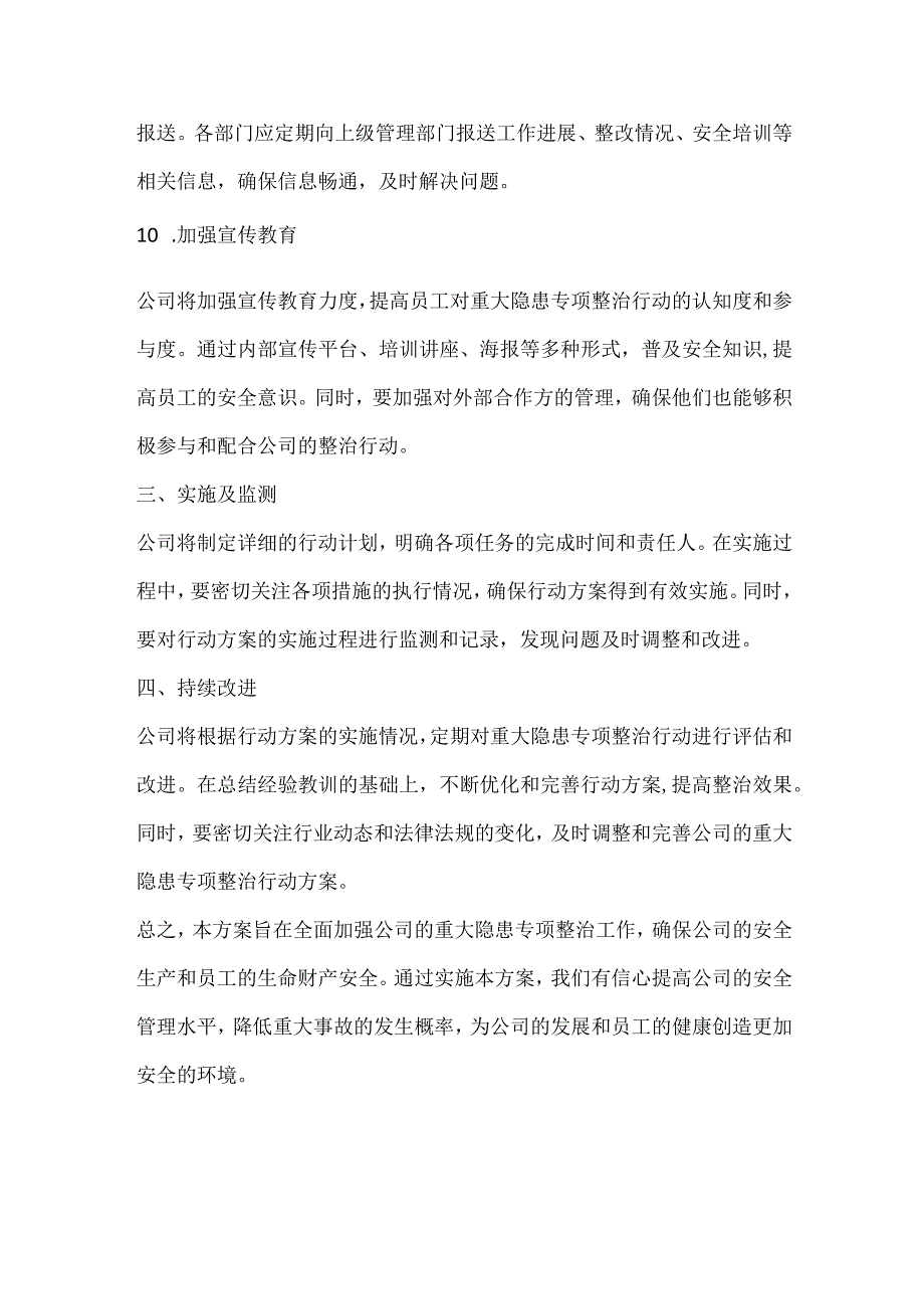 公司重大隐患专项整治行动方案.docx_第3页