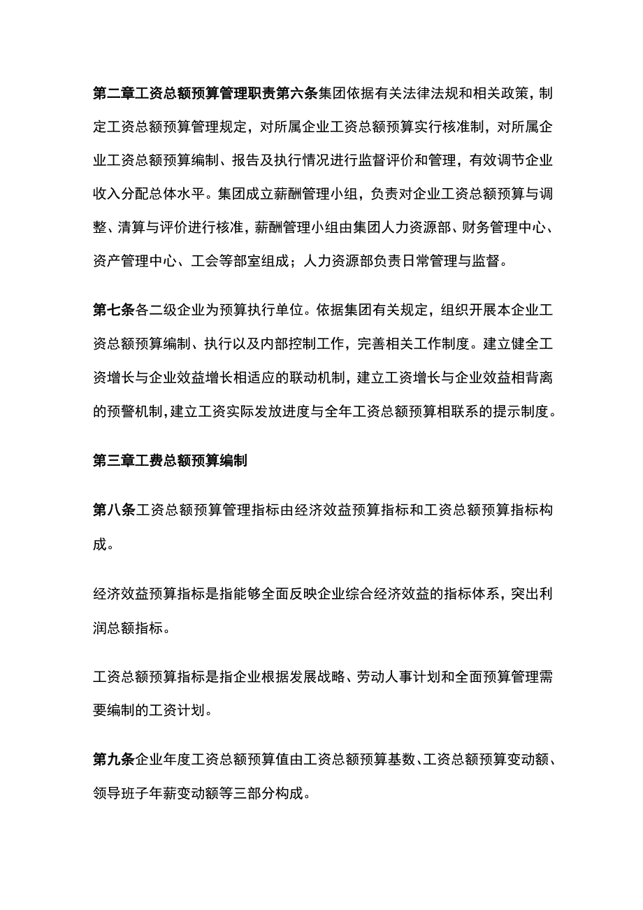 公司工资总额预算管理办法[全].docx_第3页