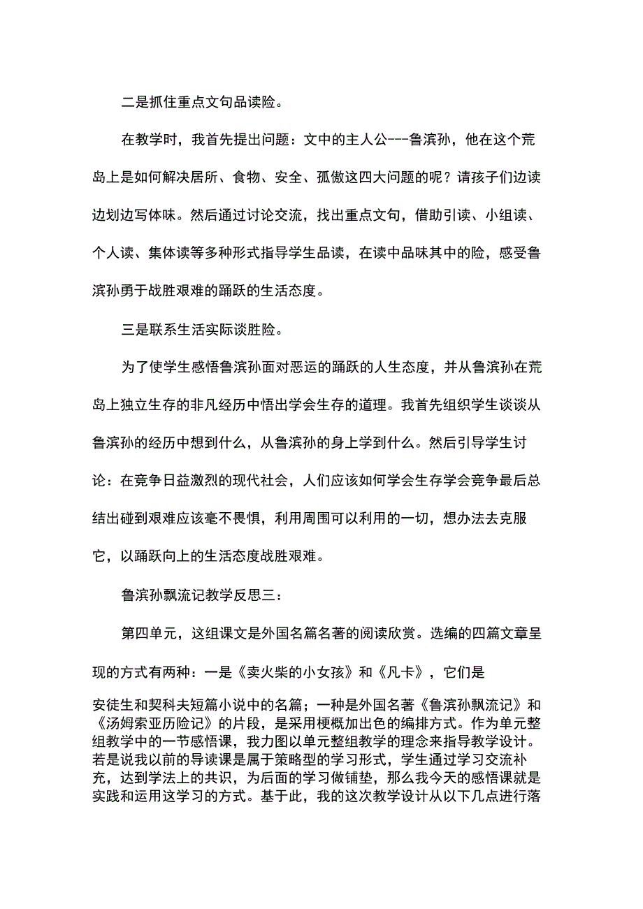 鲁滨孙漂流记教学反思.docx_第3页