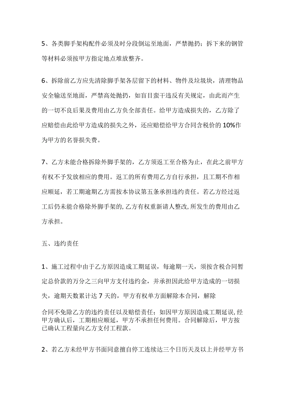 外脚手架拆除协议全.docx_第3页