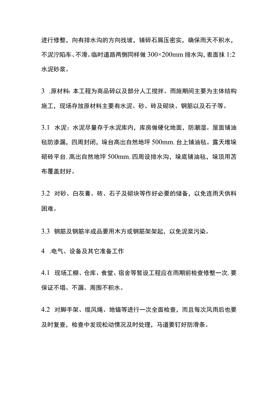 雨季施工方案全.docx_第2页