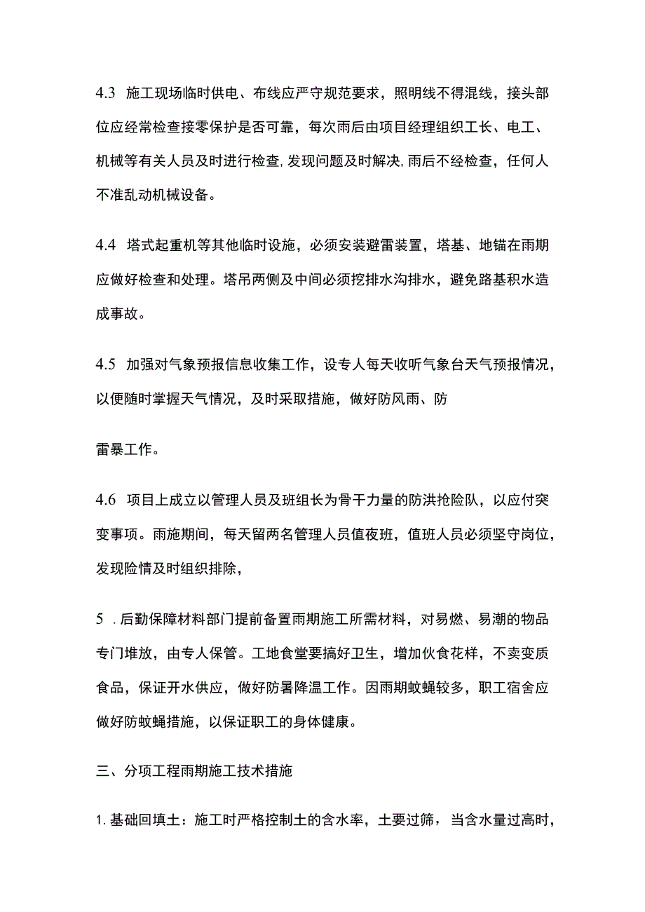 雨季施工方案全.docx_第3页