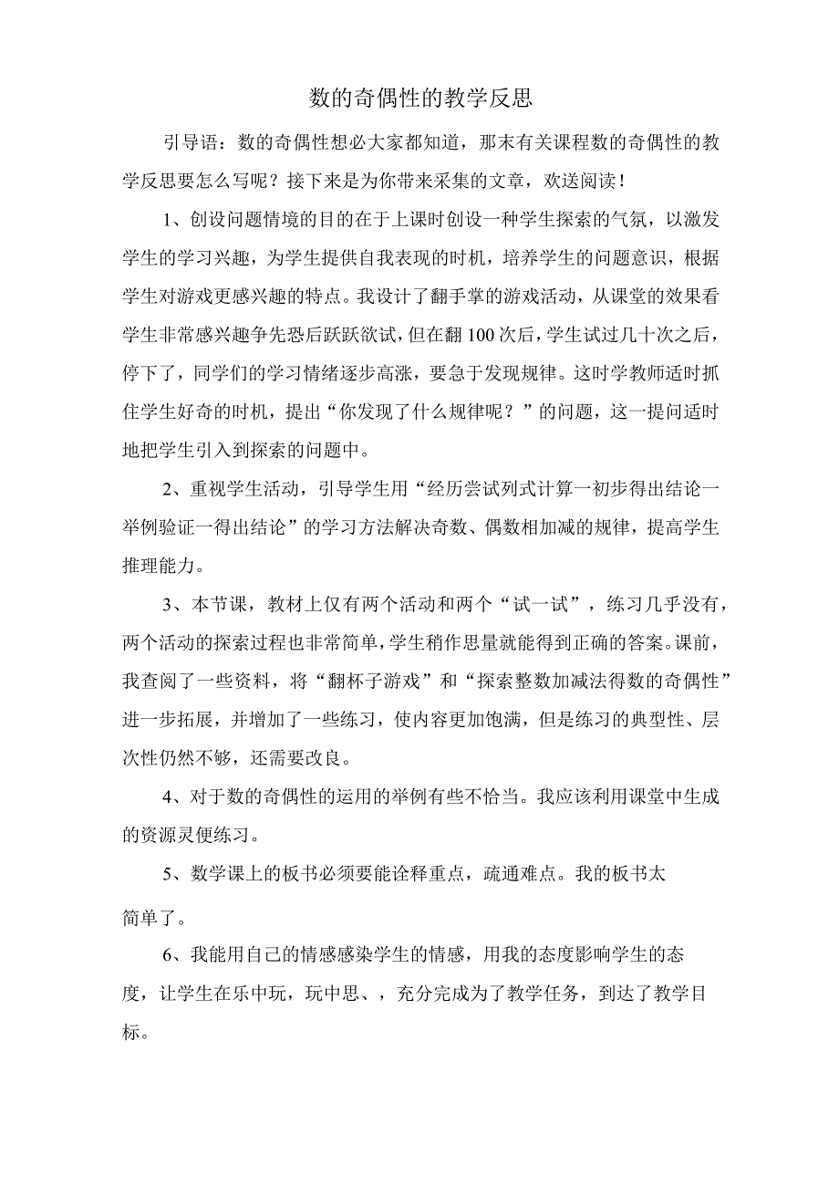 数的奇偶性的教学反思.docx_第1页