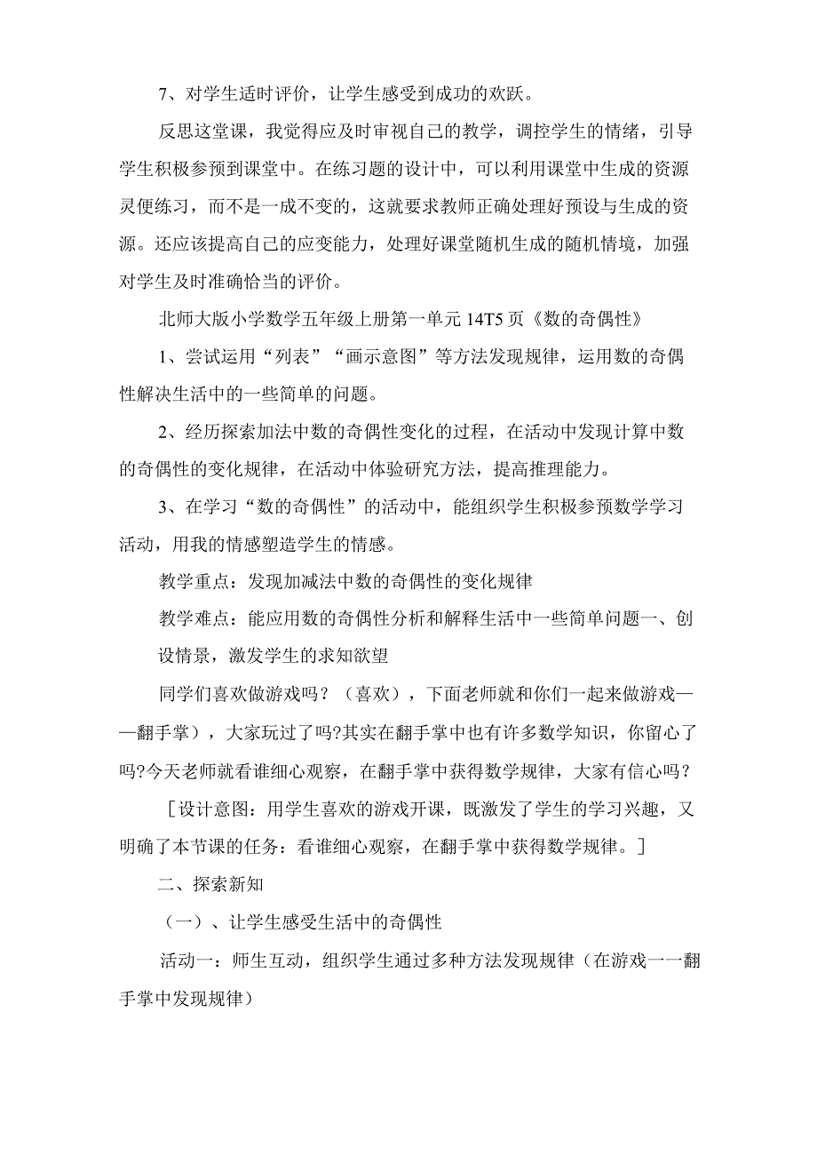 数的奇偶性的教学反思.docx_第2页