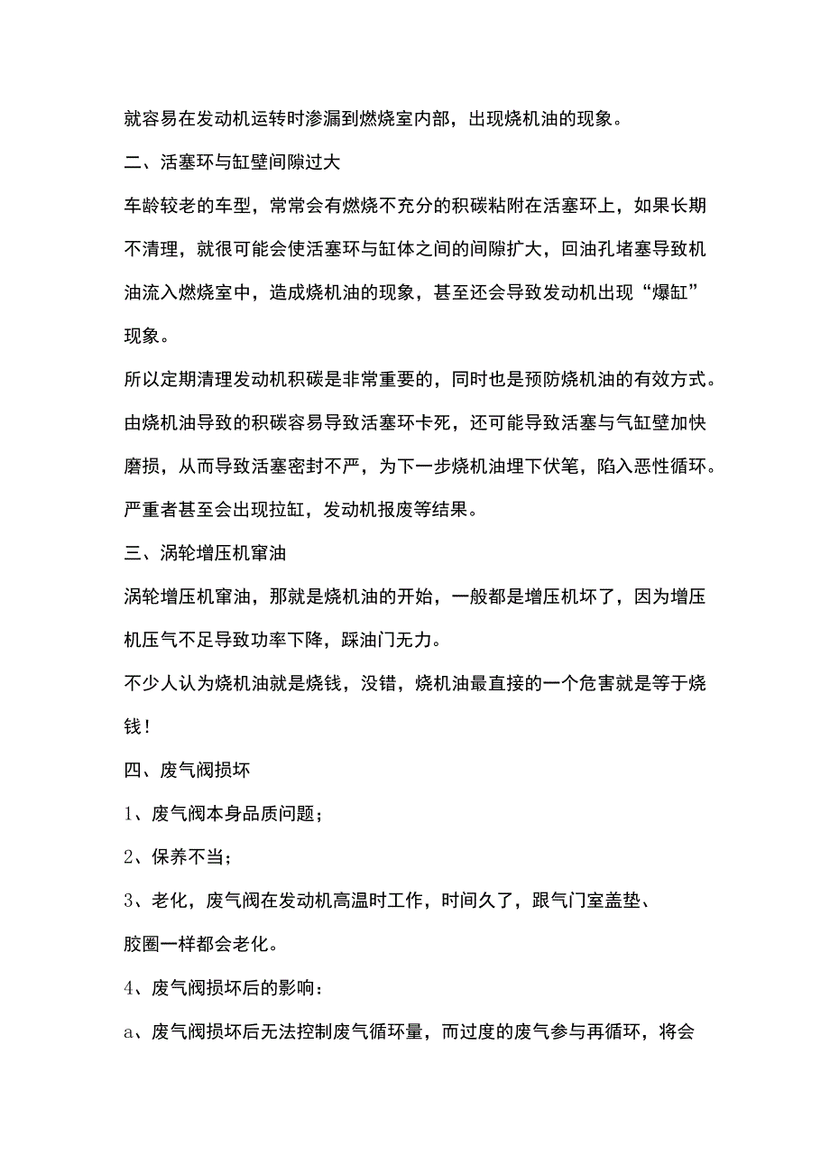 发动机烧机油的原因与治理法.docx_第2页