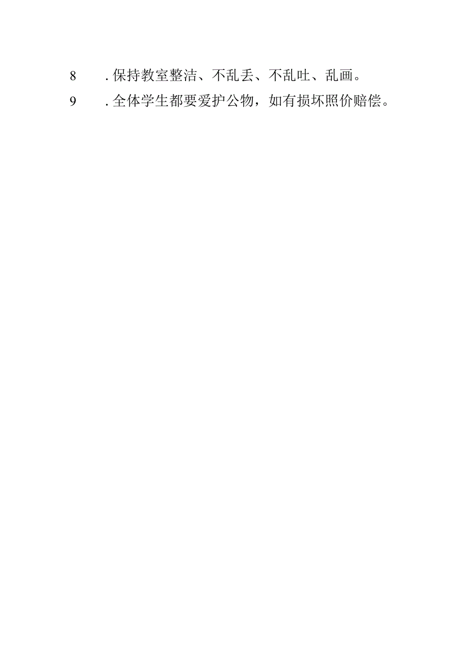 上课管理制度.docx_第2页