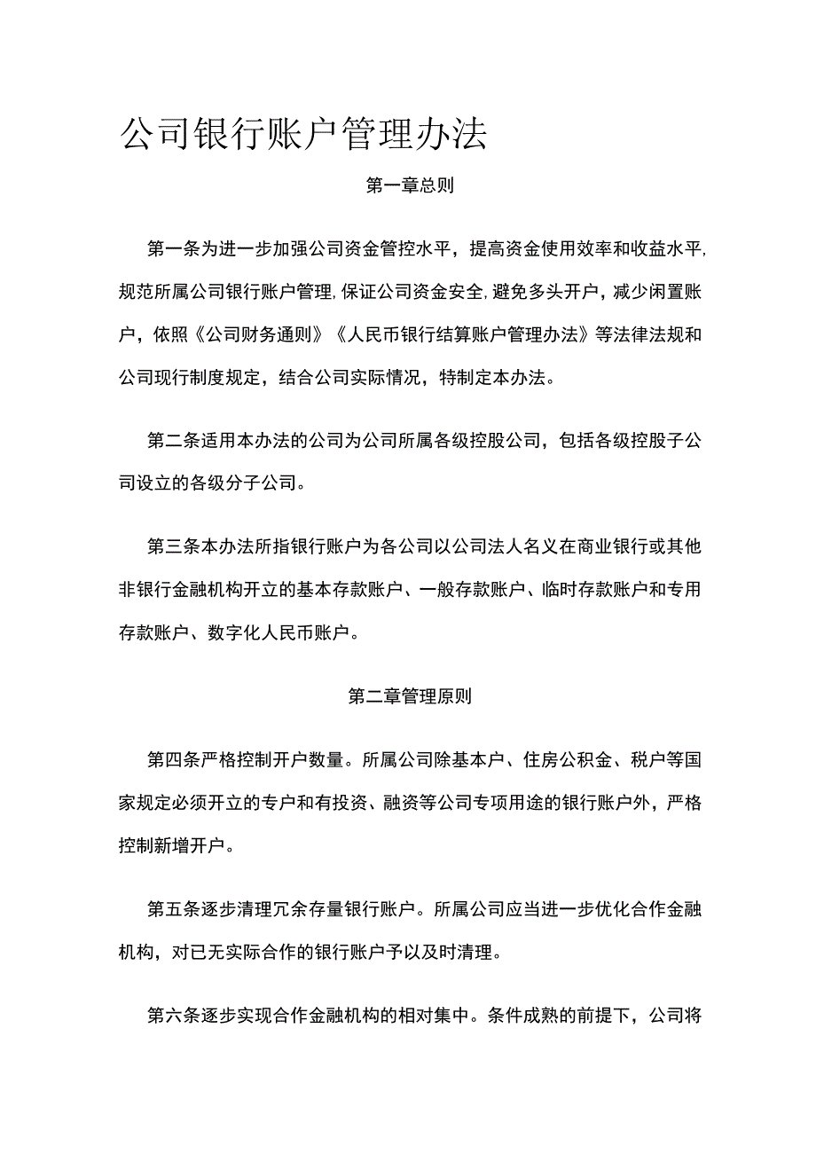 公司银行账户管理办法全.docx_第1页