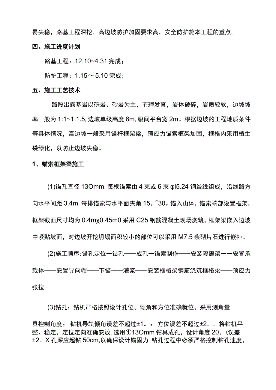 路基高边坡施工方案.docx_第3页