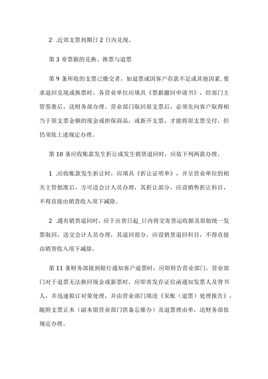 应收票据处理办法全.docx_第3页