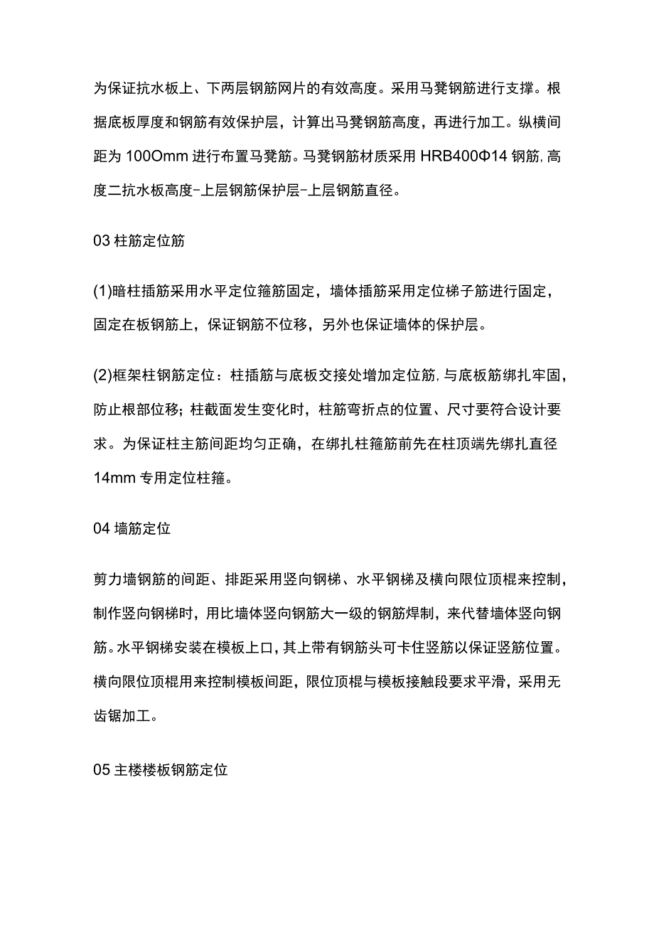 钢筋工程施工要点全总结.docx_第3页