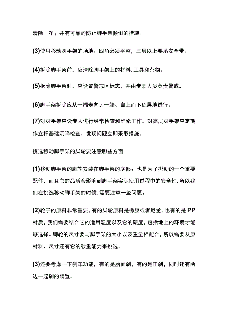 动式脚手架安全管理全.docx_第2页