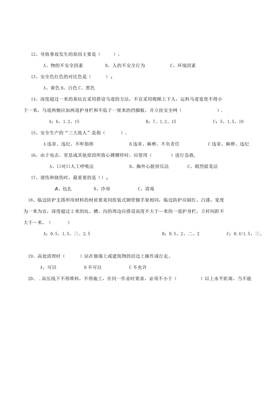 各工种试题及答案（汇编2）.docx_第3页