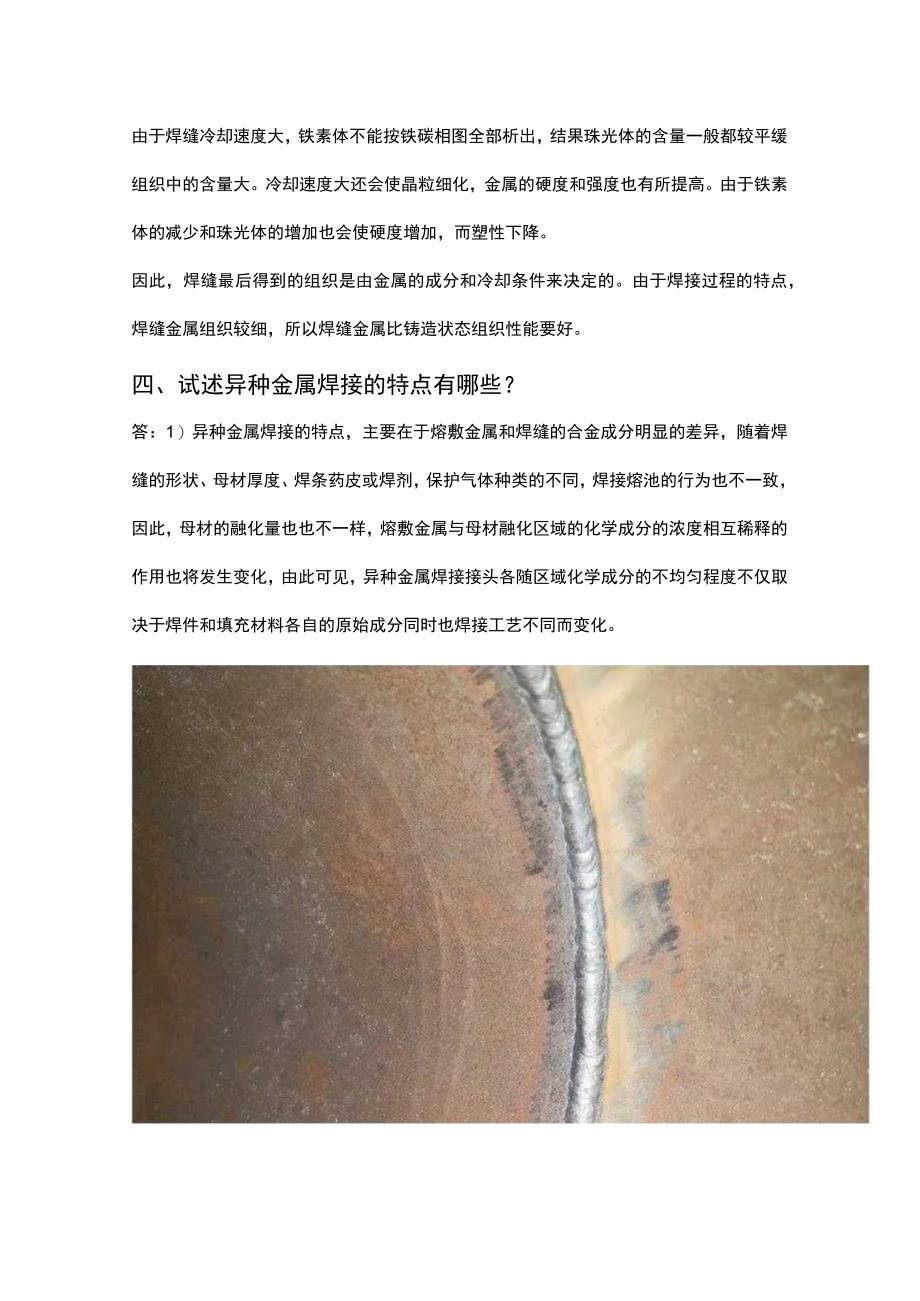 焊工焊接知识28个问答.docx_第2页