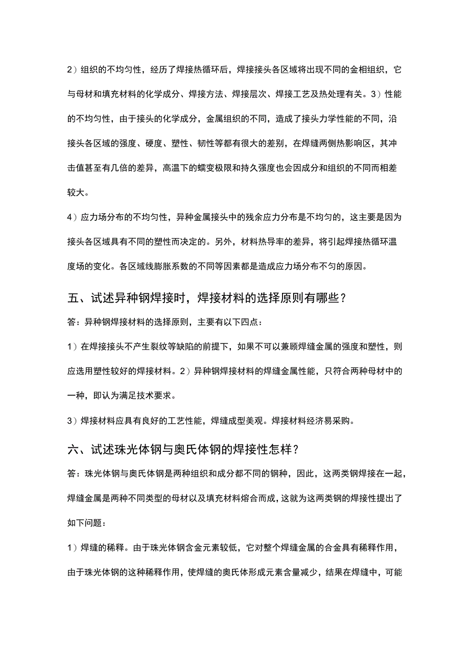 焊工焊接知识28个问答.docx_第3页