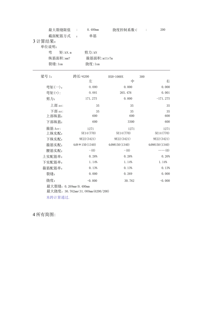 挡墙计算书--连续梁设计(LXL-2).docx_第2页