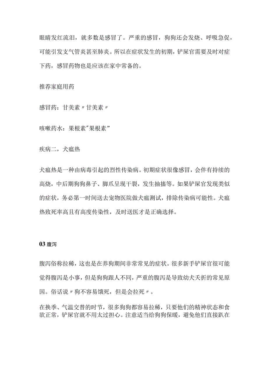 宠物狗疾病症状对照及家庭解决方案全.docx_第3页