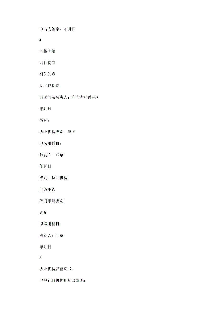 执业医师注册变更申请书护士变更注册申请表格.docx_第3页