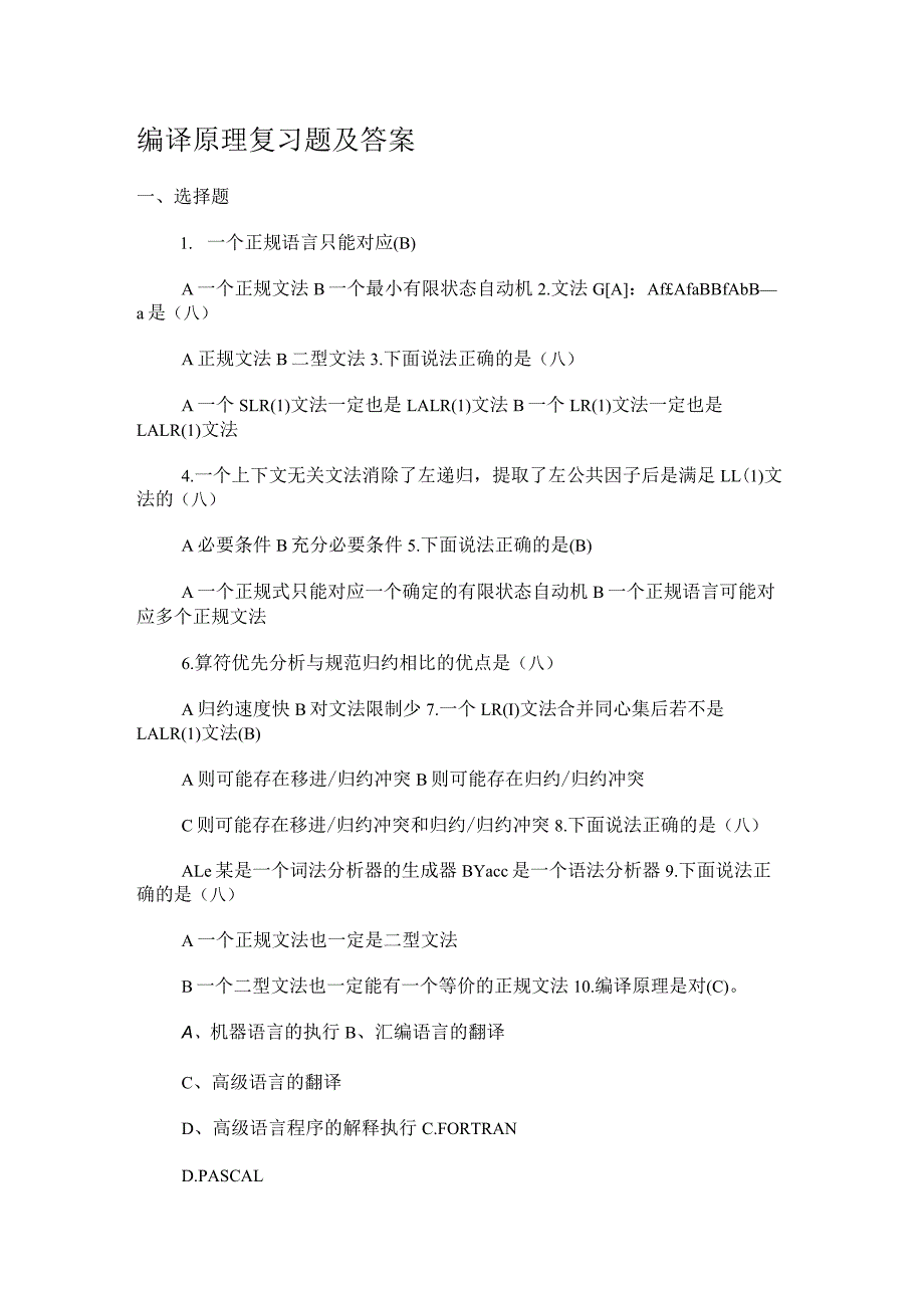 编译原理复习题及答案解析.docx_第1页