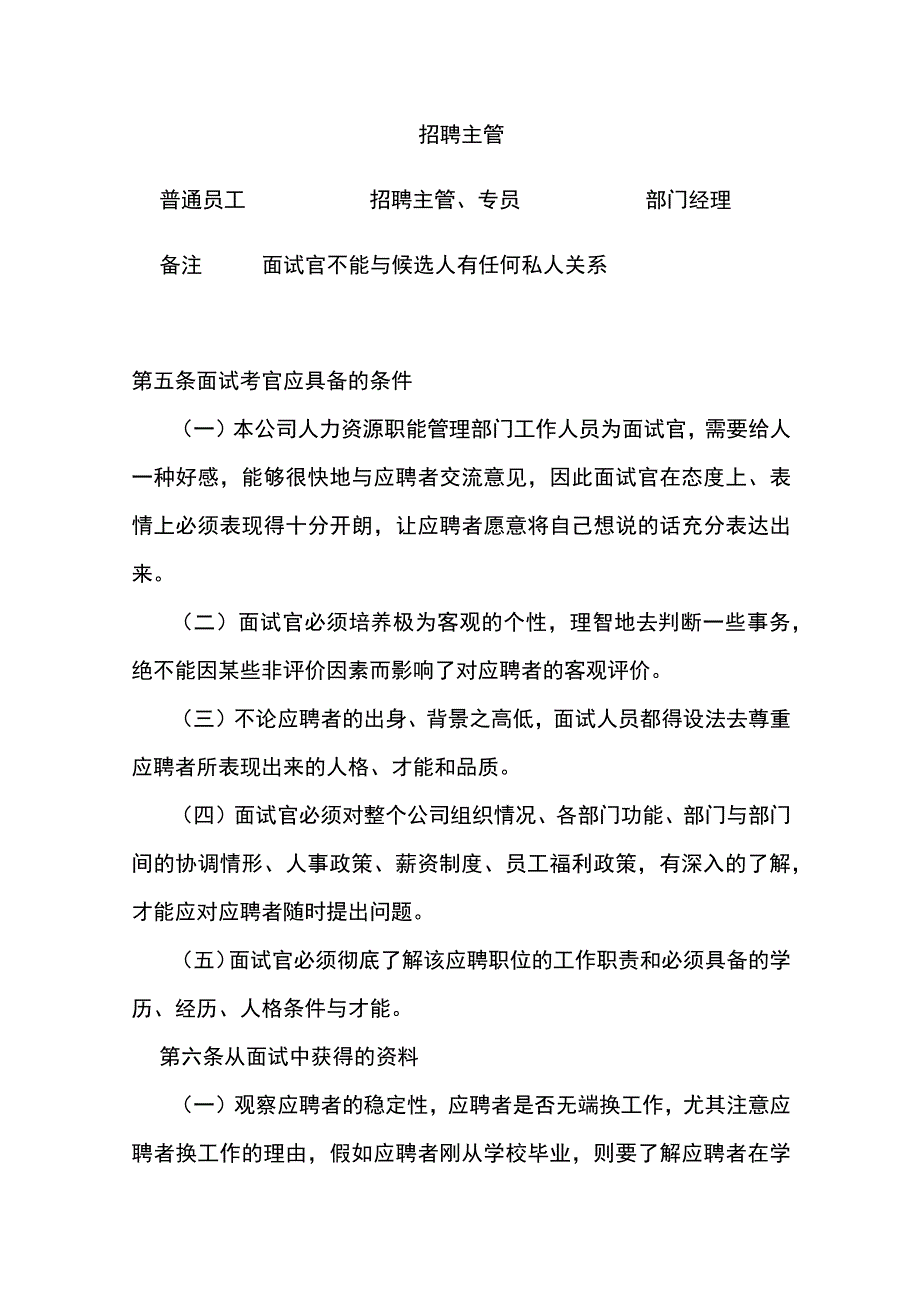 面试管理暂行办法全.docx_第2页