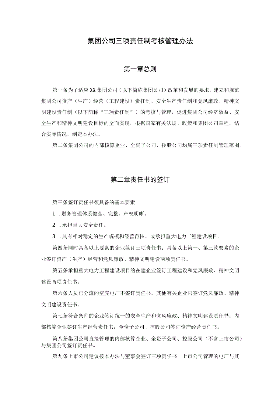 集团公司三项责任制考核管理办法.docx_第1页