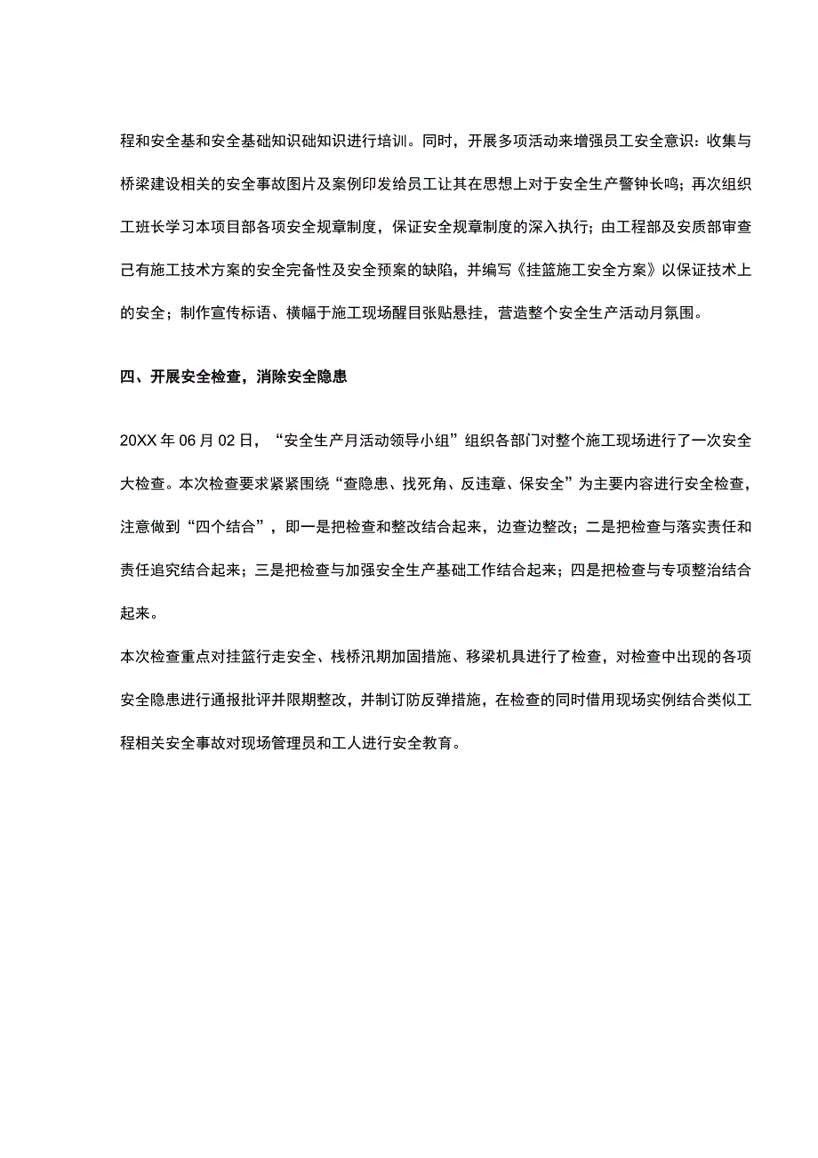 XXX工地“安全生产月”活动总结范文.docx_第2页