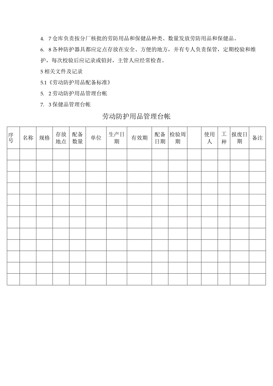 钢结构工程公司劳动防护用品具和保健品发放管理制度.docx_第2页