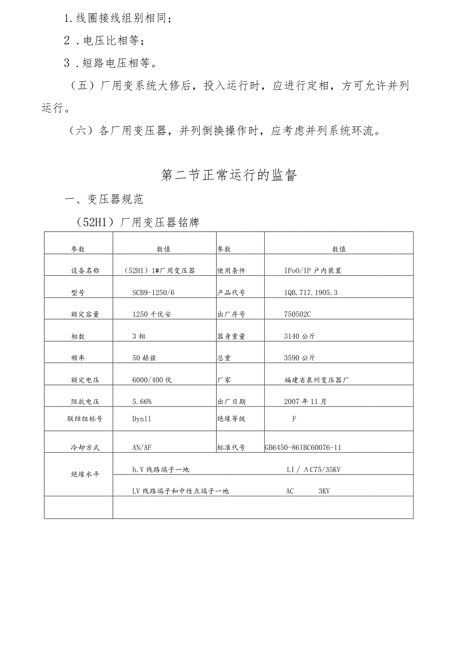 变压器运行规程.docx_第2页