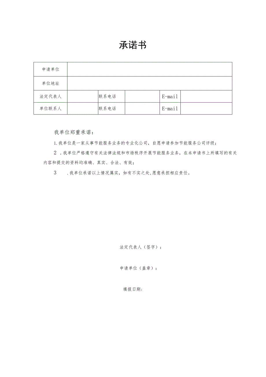 节能服务公司评级申请表.docx_第2页